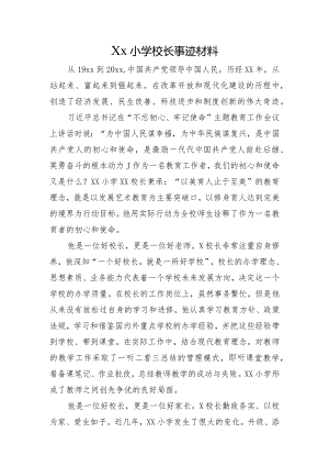 Xx小学校长事迹材料.docx