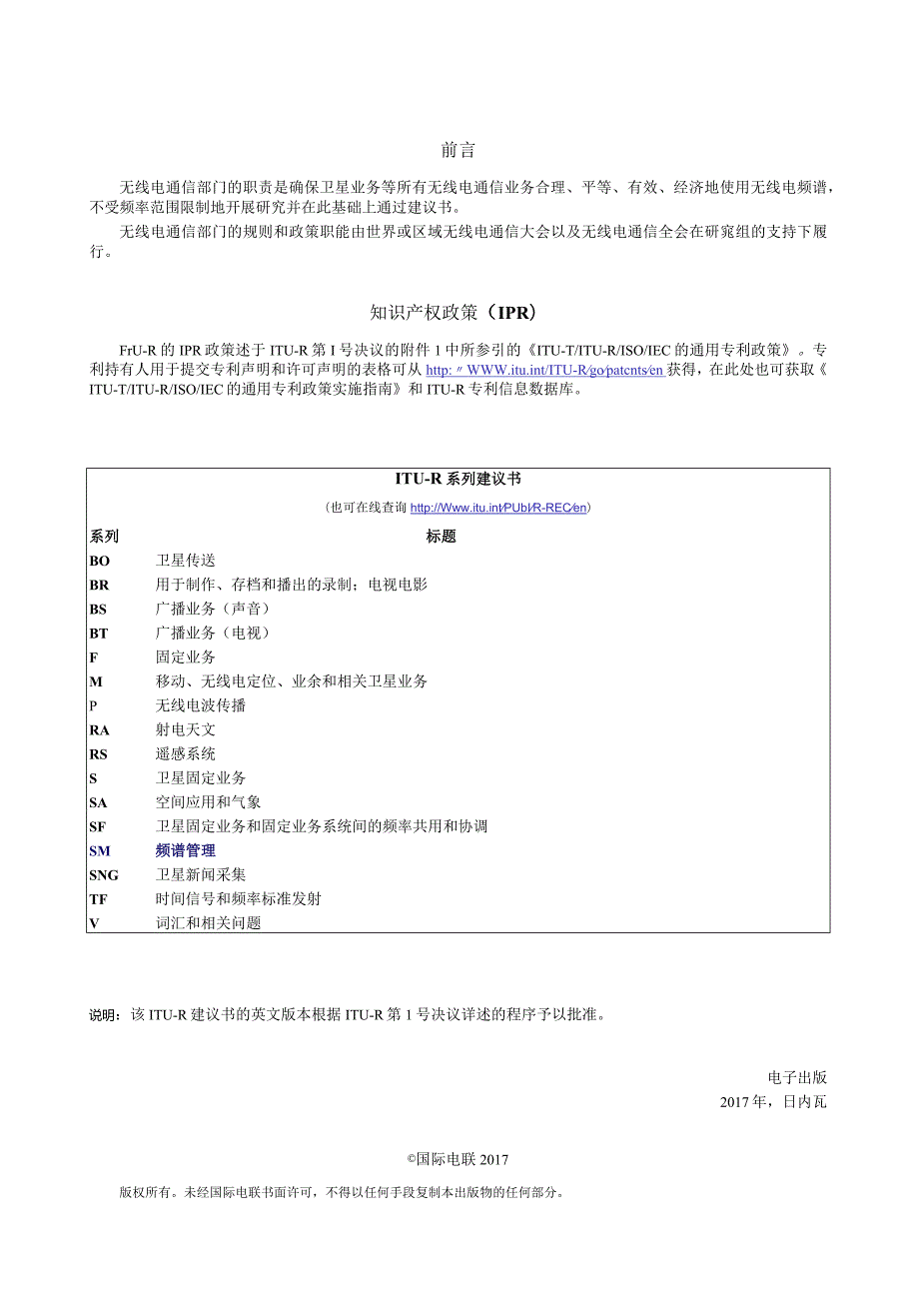 ITU-RSM2097-0建议书(082016)-固定测向系统测向精度.docx_第2页