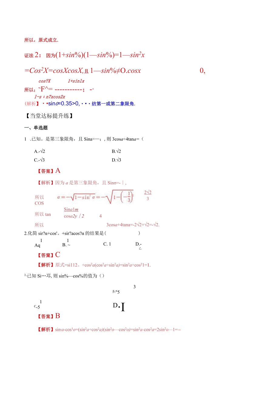 5.2.2同角三角函数的基本关系导学案.docx_第3页