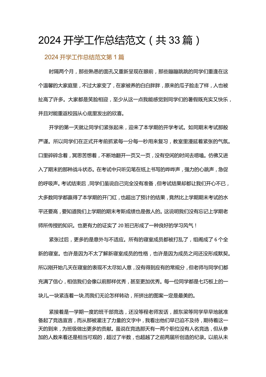 2024开学工作总结范文.docx_第1页