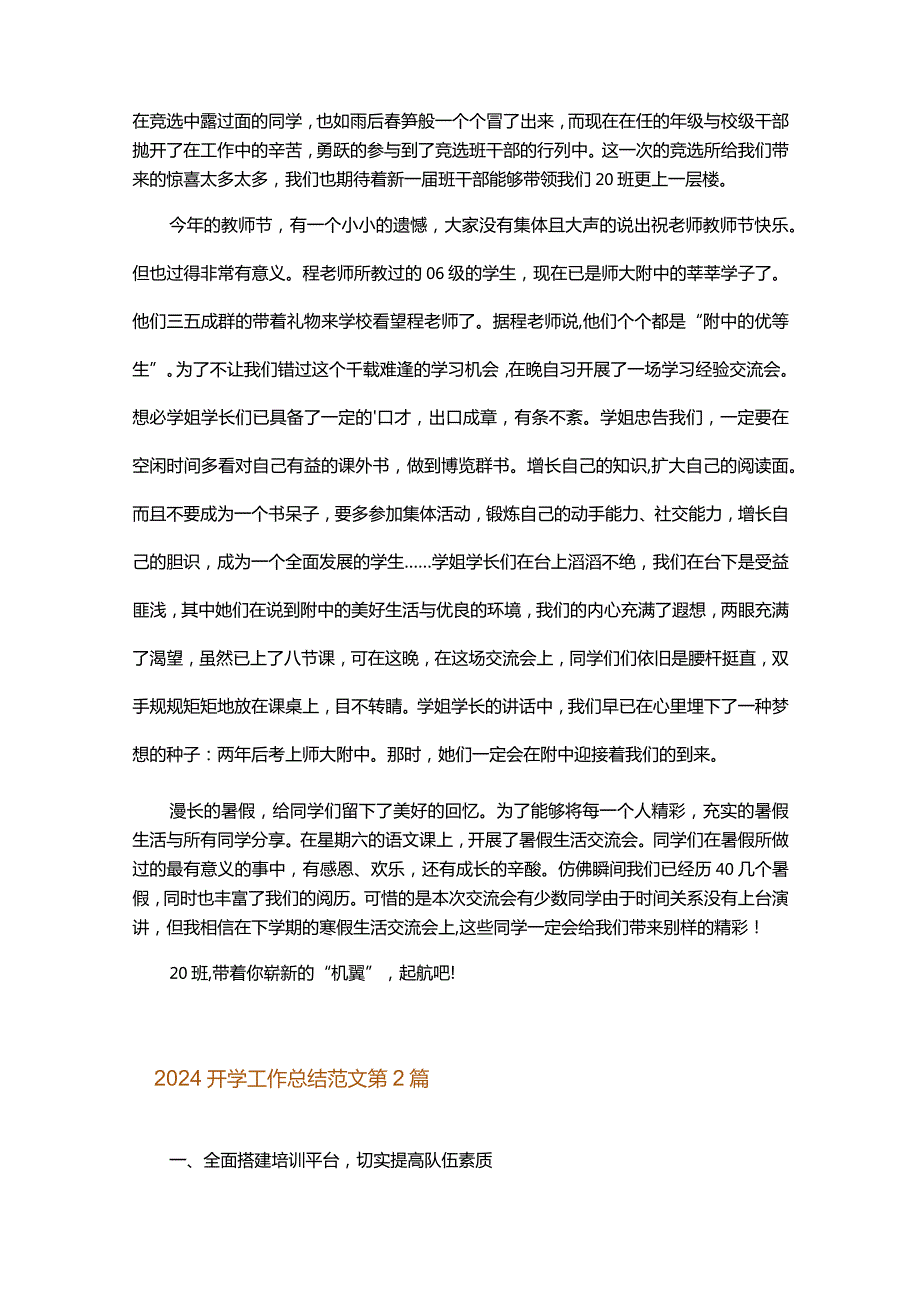 2024开学工作总结范文.docx_第2页