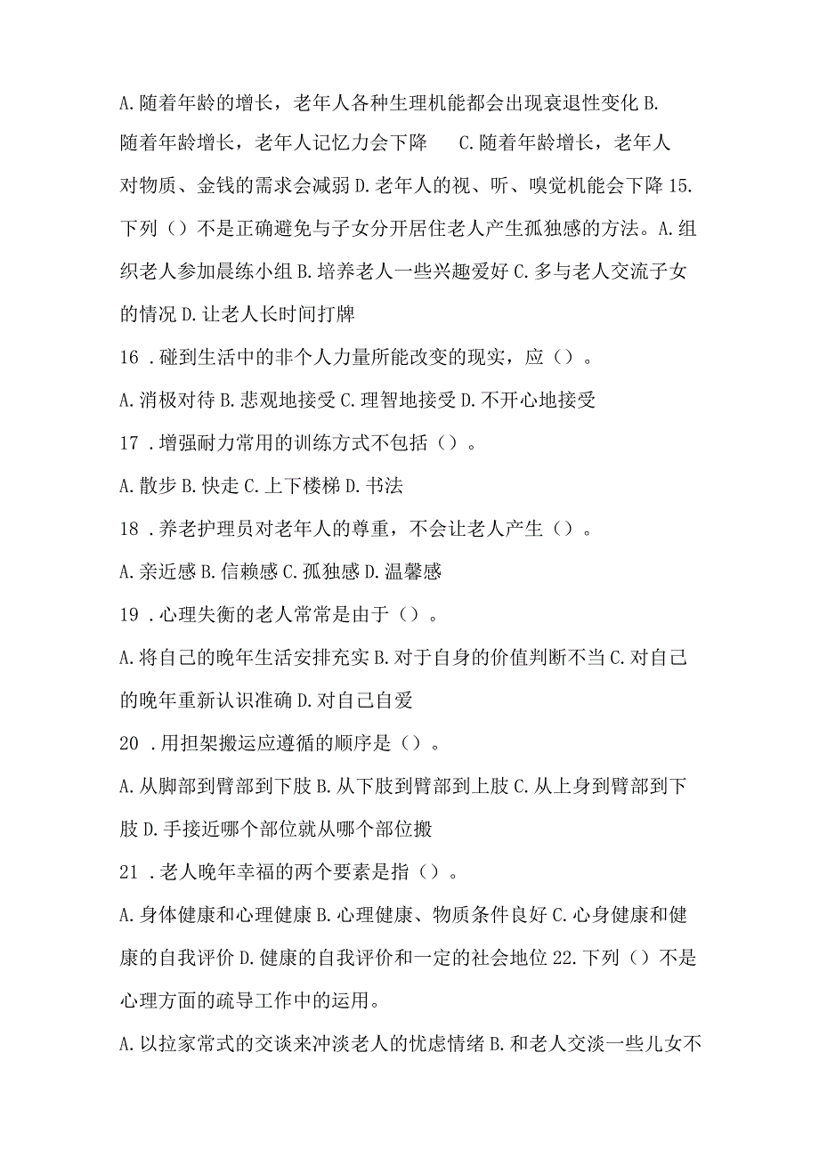 2024年养老护理技能测试高级试卷共200题附答案.docx_第3页