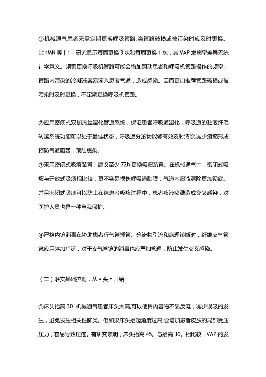 2024预防呼吸机相关性肺炎(VAP)护理举措.docx_第2页