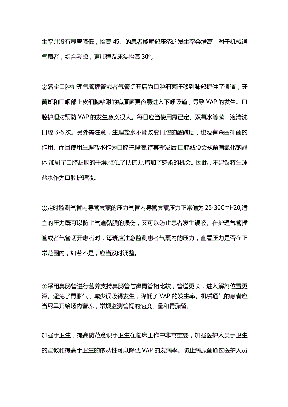 2024预防呼吸机相关性肺炎(VAP)护理举措.docx_第3页