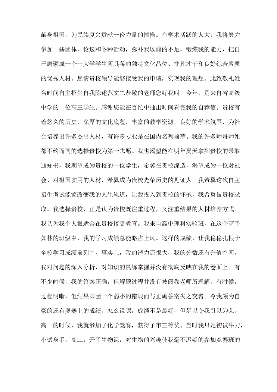 [自主招生自我陈述范文精选]高校自主招生自我陈述.docx_第3页