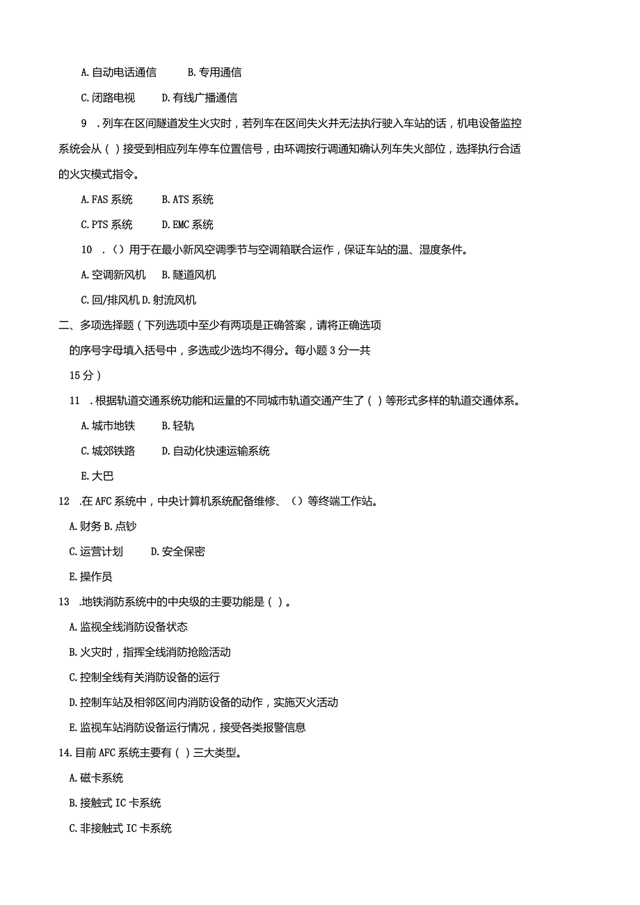 2586国开（电大）2020年7月《城市轨道交通车站设备》期末试题及答案.docx_第3页