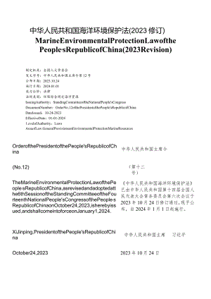 【中英文对照版】中华人民共和国海洋环境保护法(2023修订).docx