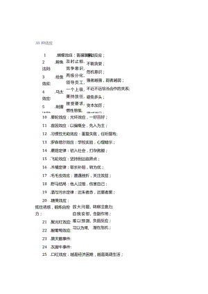 38种效应.docx