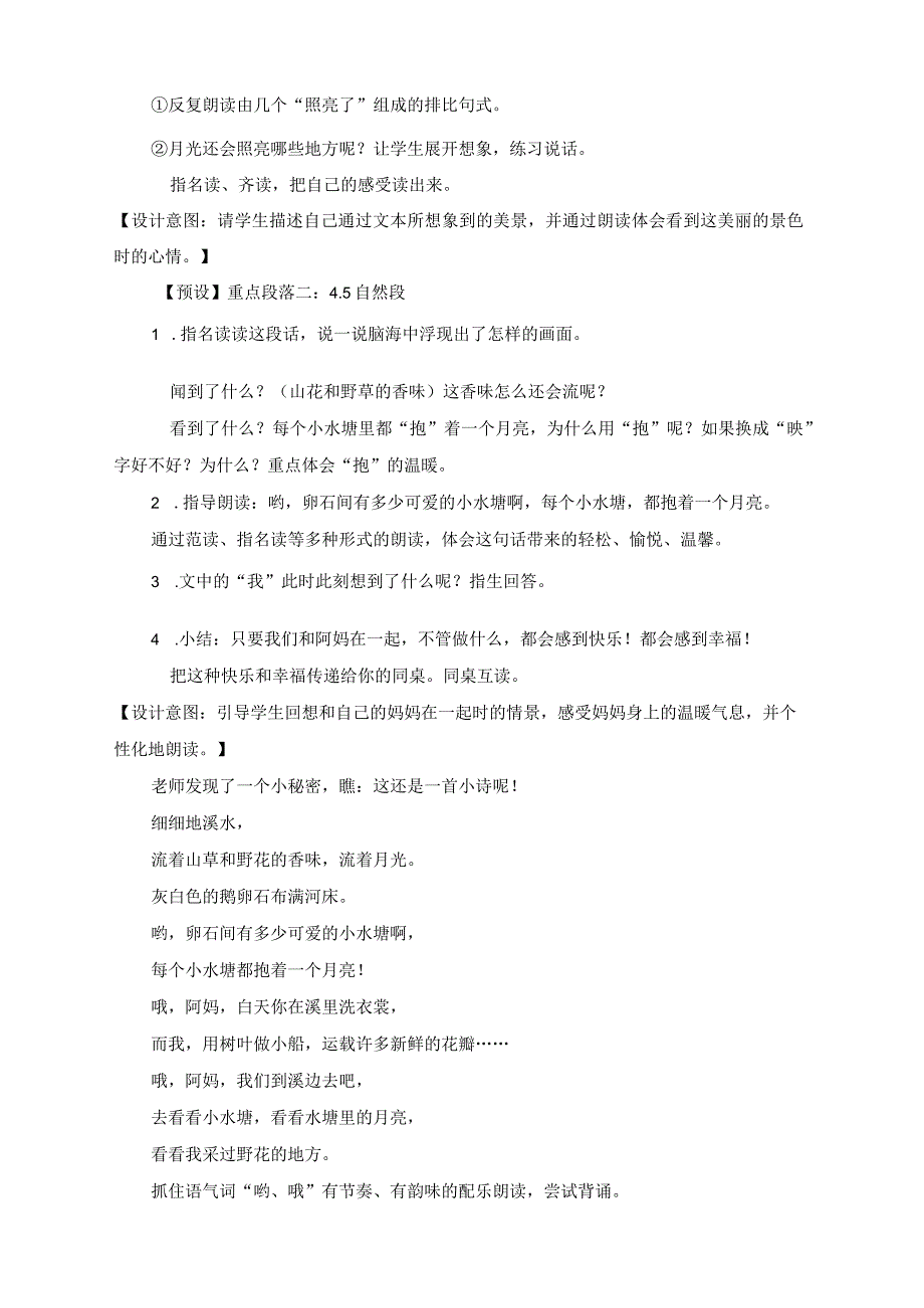 《走月亮》教学设计.docx_第3页