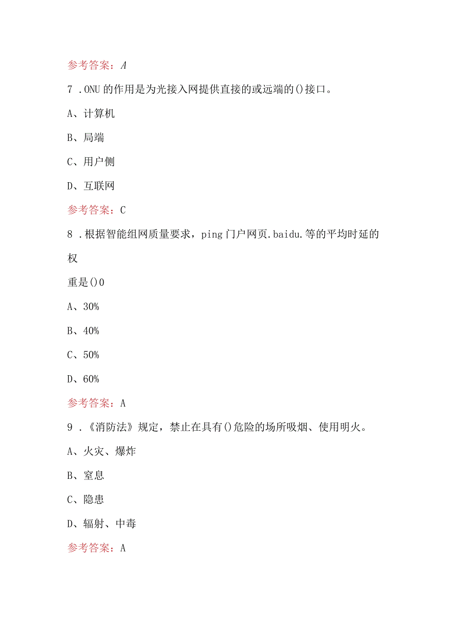 2024年移动家客竞赛考试题库大全（附答案）.docx_第3页