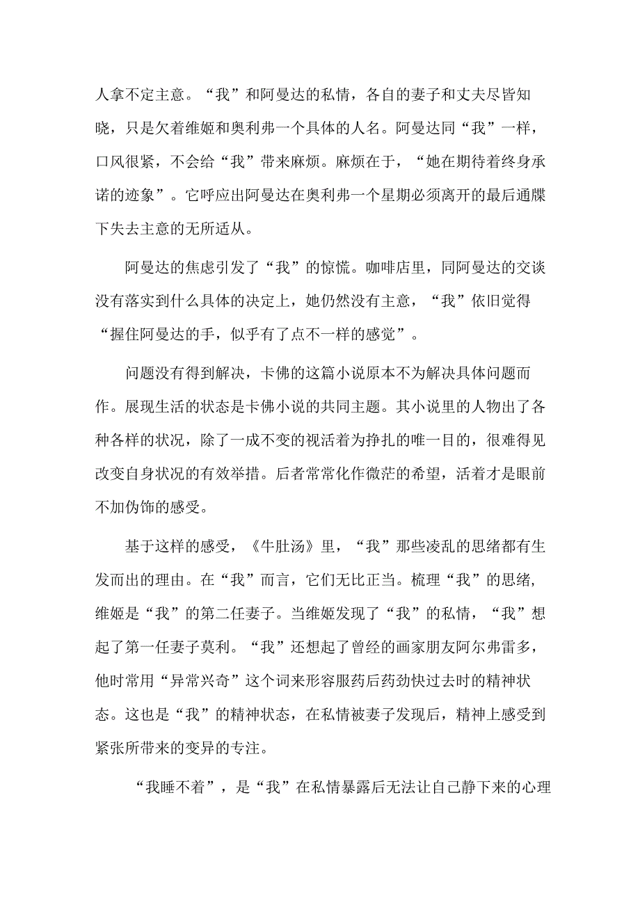 《牛肚汤》：心静而顺.docx_第2页