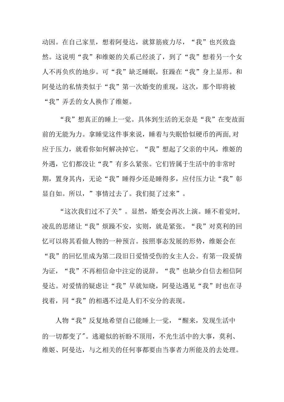 《牛肚汤》：心静而顺.docx_第3页