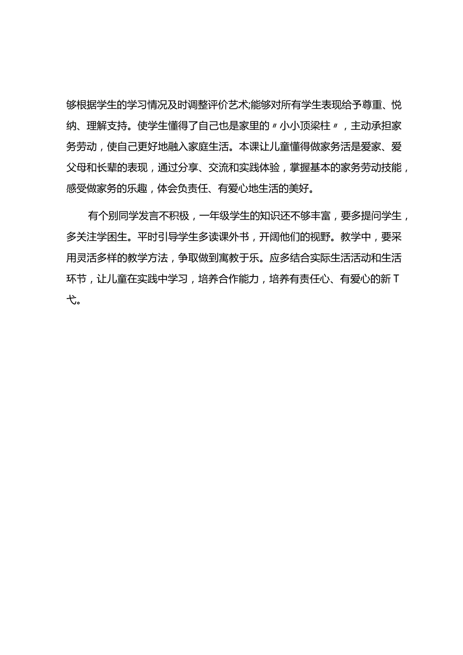 《干点家务活》观评报告.docx_第2页