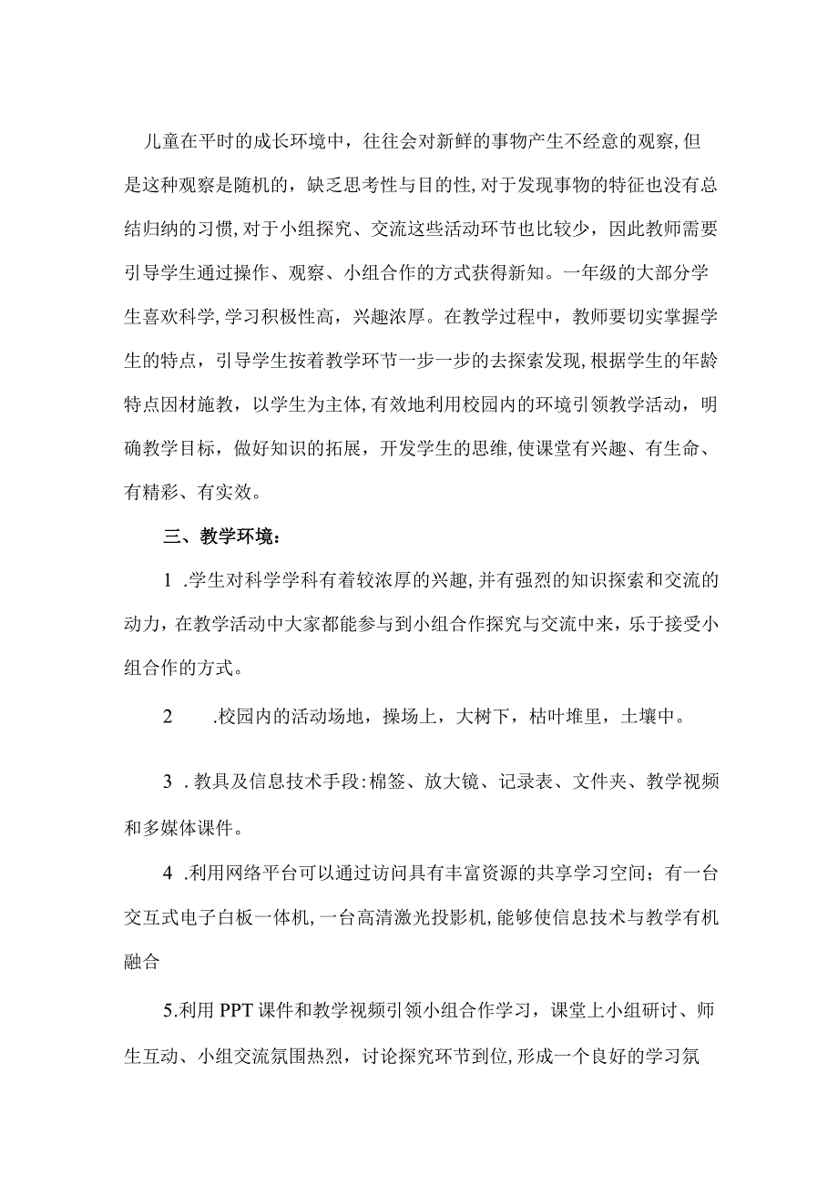 A2数字教育资源获取与评价作业一小学科学精品.docx_第2页