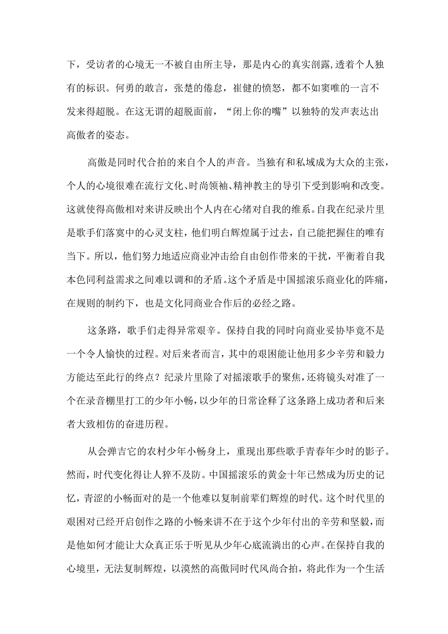 《再见乌托邦》：一个生活态度的记录.docx_第3页