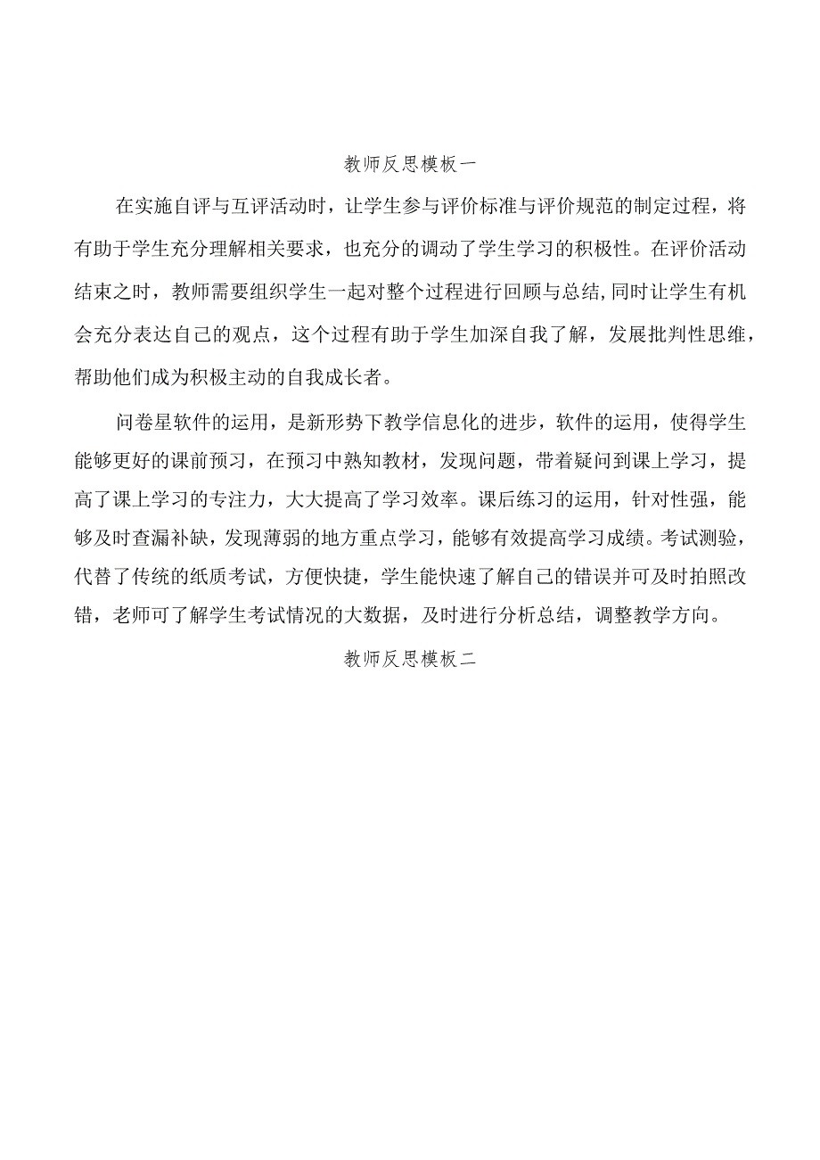 Z3技术支持的教研参与—工具应用反思参考模板【微能力认证优秀作业】(88).docx_第3页