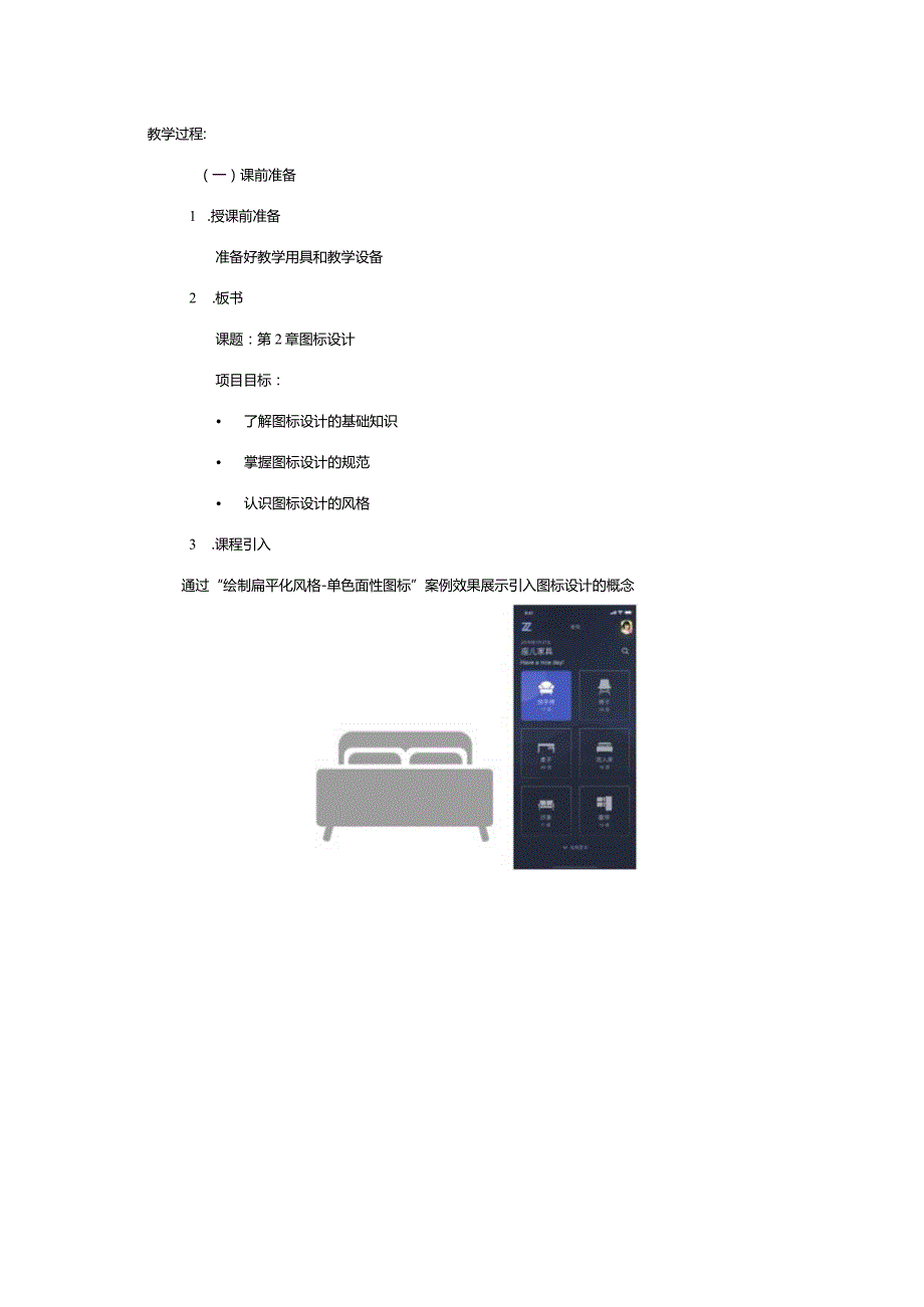 PhotoshopCCUI设计案例教程（全彩慕课版）教学教案第2章.docx_第2页