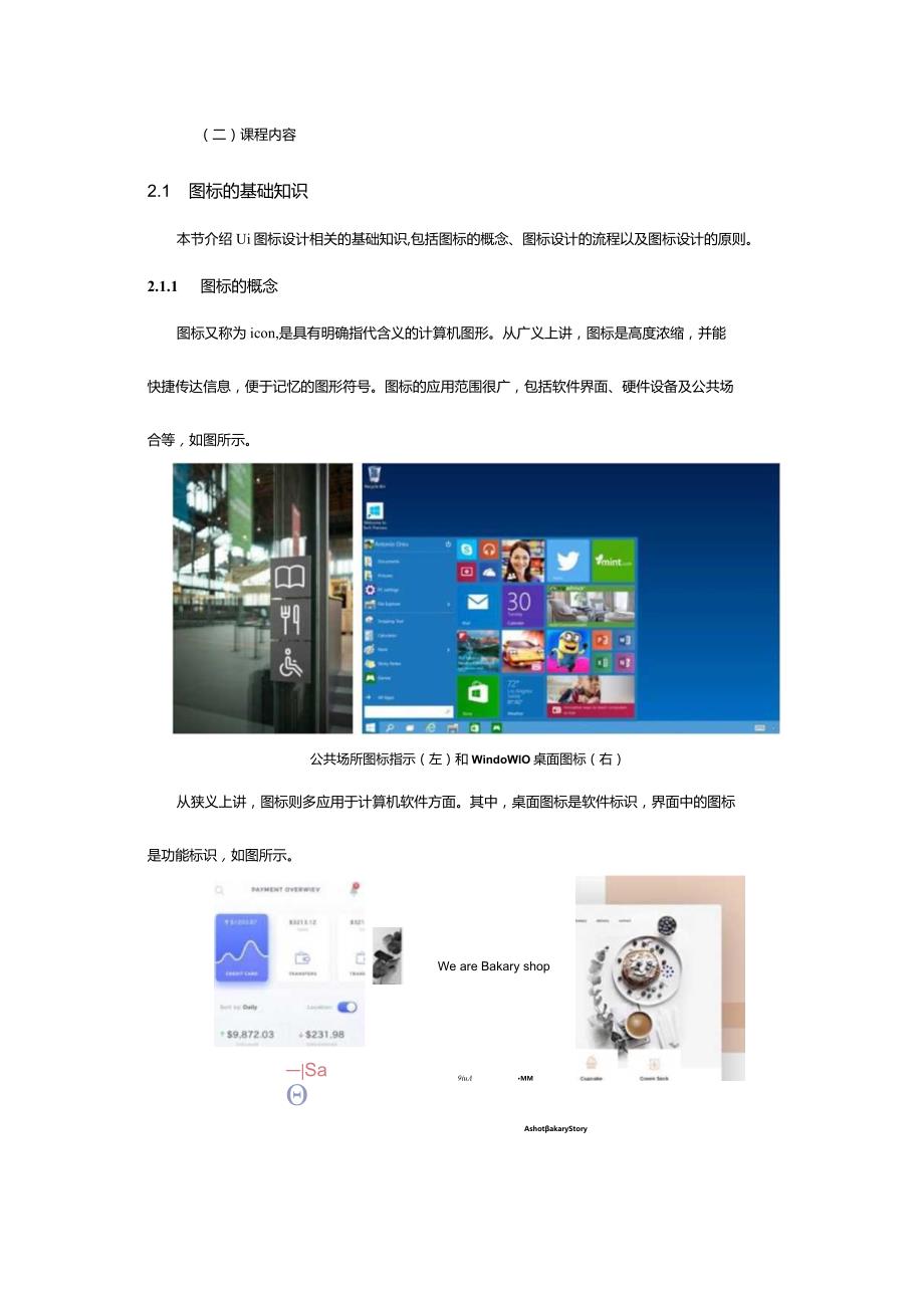 PhotoshopCCUI设计案例教程（全彩慕课版）教学教案第2章.docx_第3页