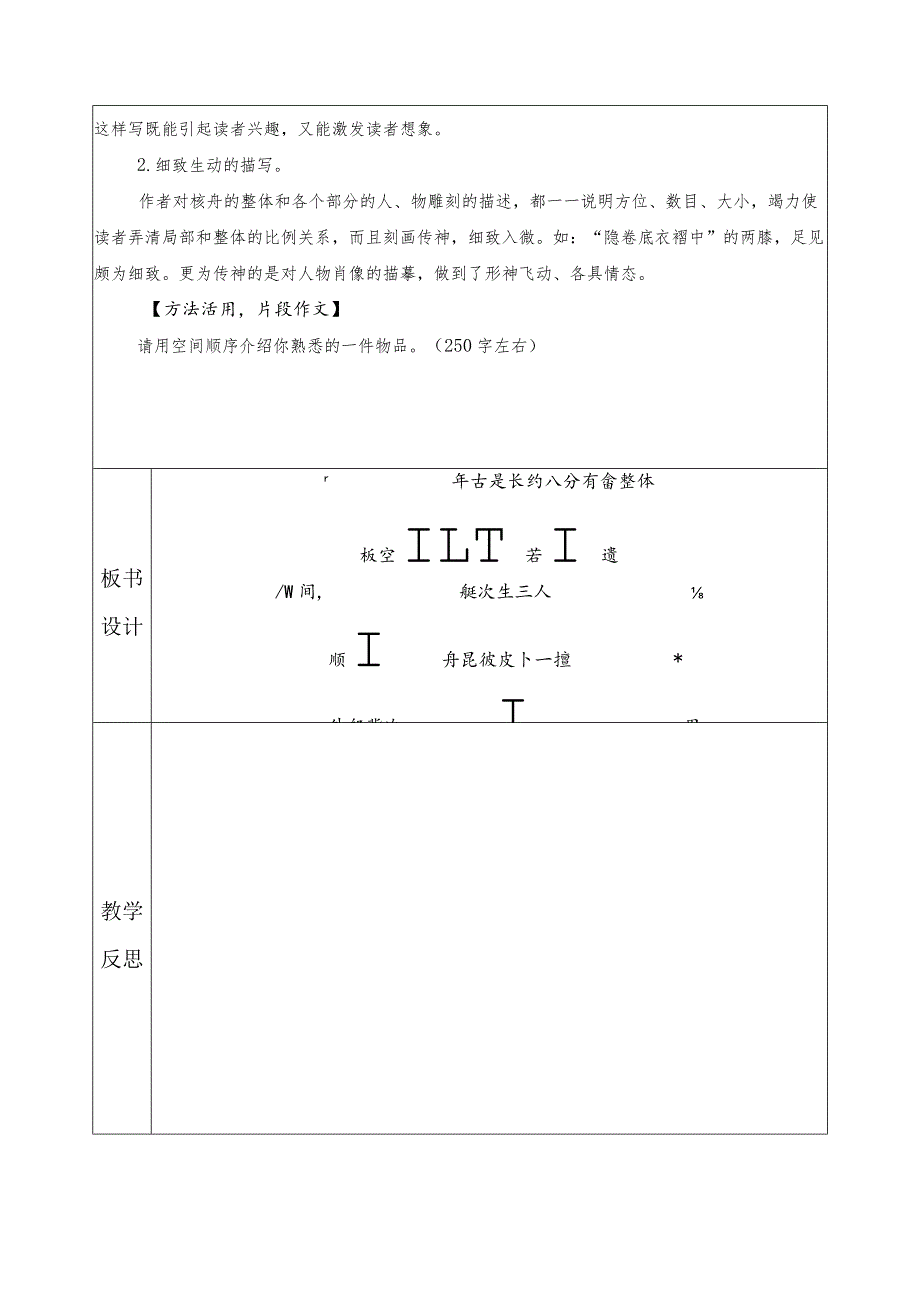 《核舟记》优质课教案（第二课时）.docx_第3页