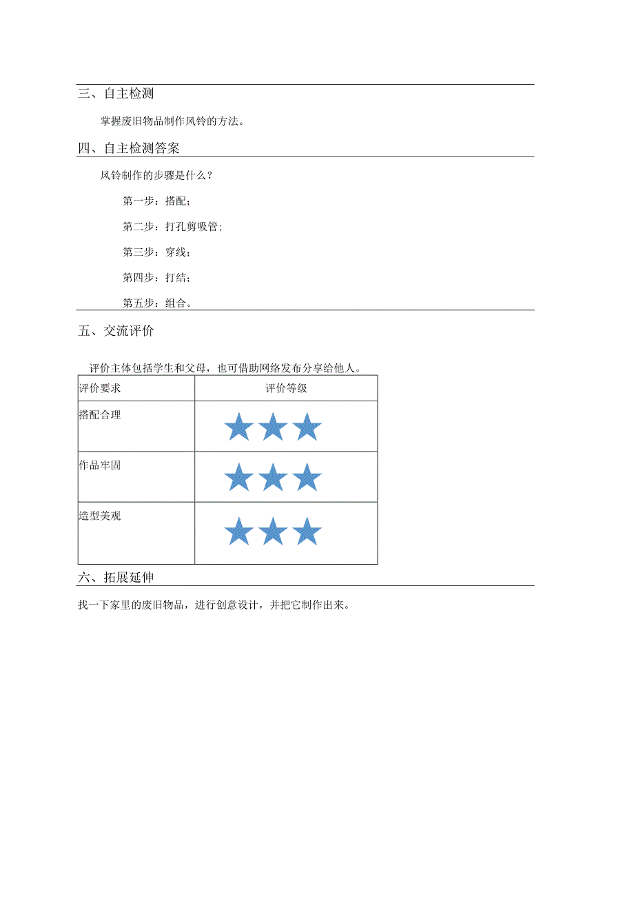 《变废为宝、巧手做风铃》【学习任务单】.docx_第2页