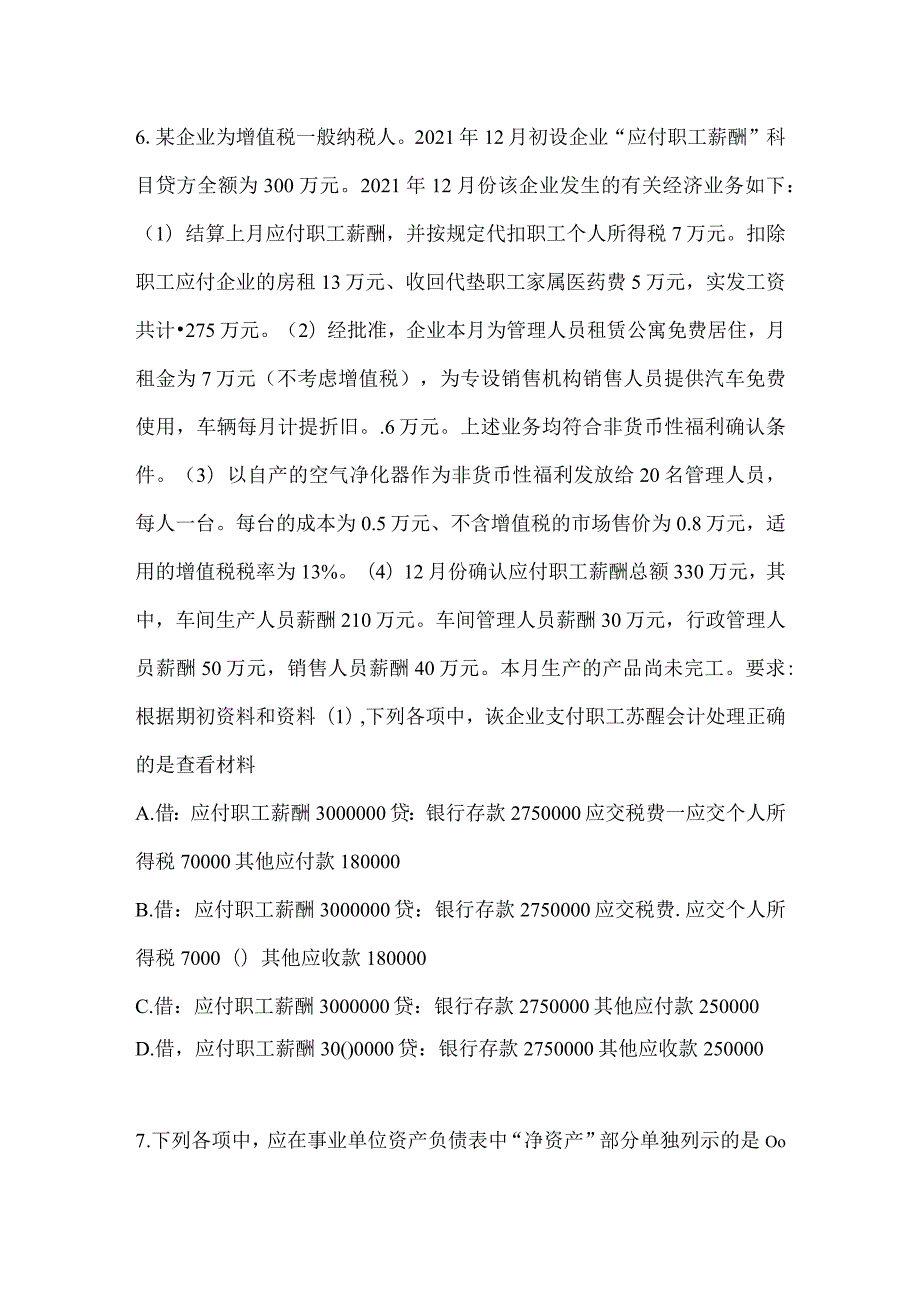 2024年度初会《初级会计实务》考前模拟题（含答案）.docx_第3页