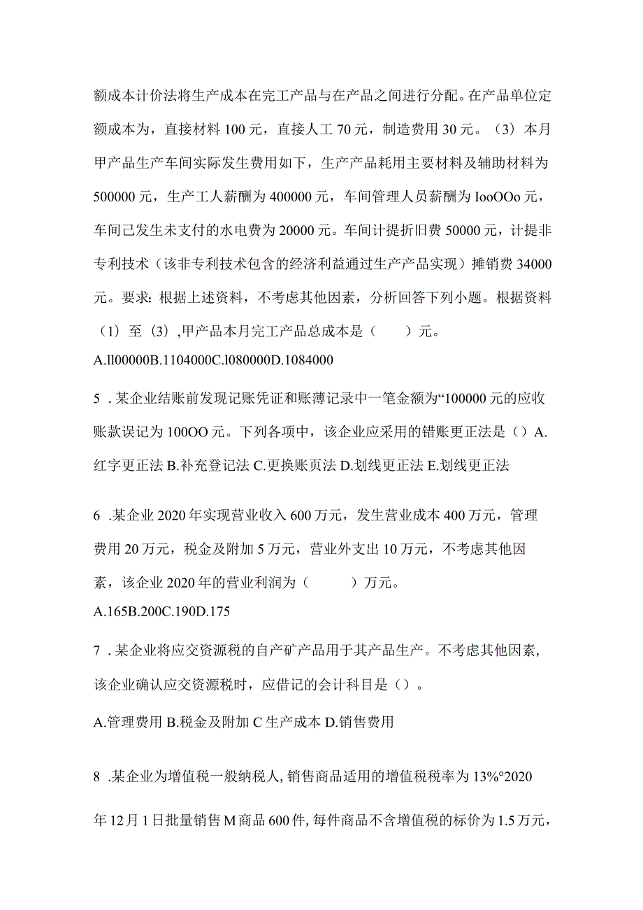 2024年初级会计师《初级会计实务》考试自测卷及答案.docx_第2页