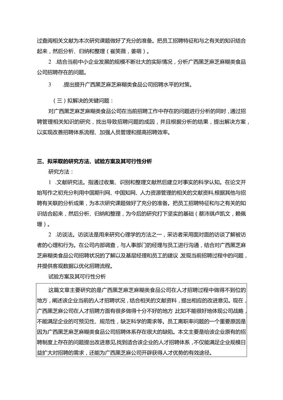 【《广西黑芝麻企业人员招聘问题及对策分析》文献综述开题报告】.docx_第3页