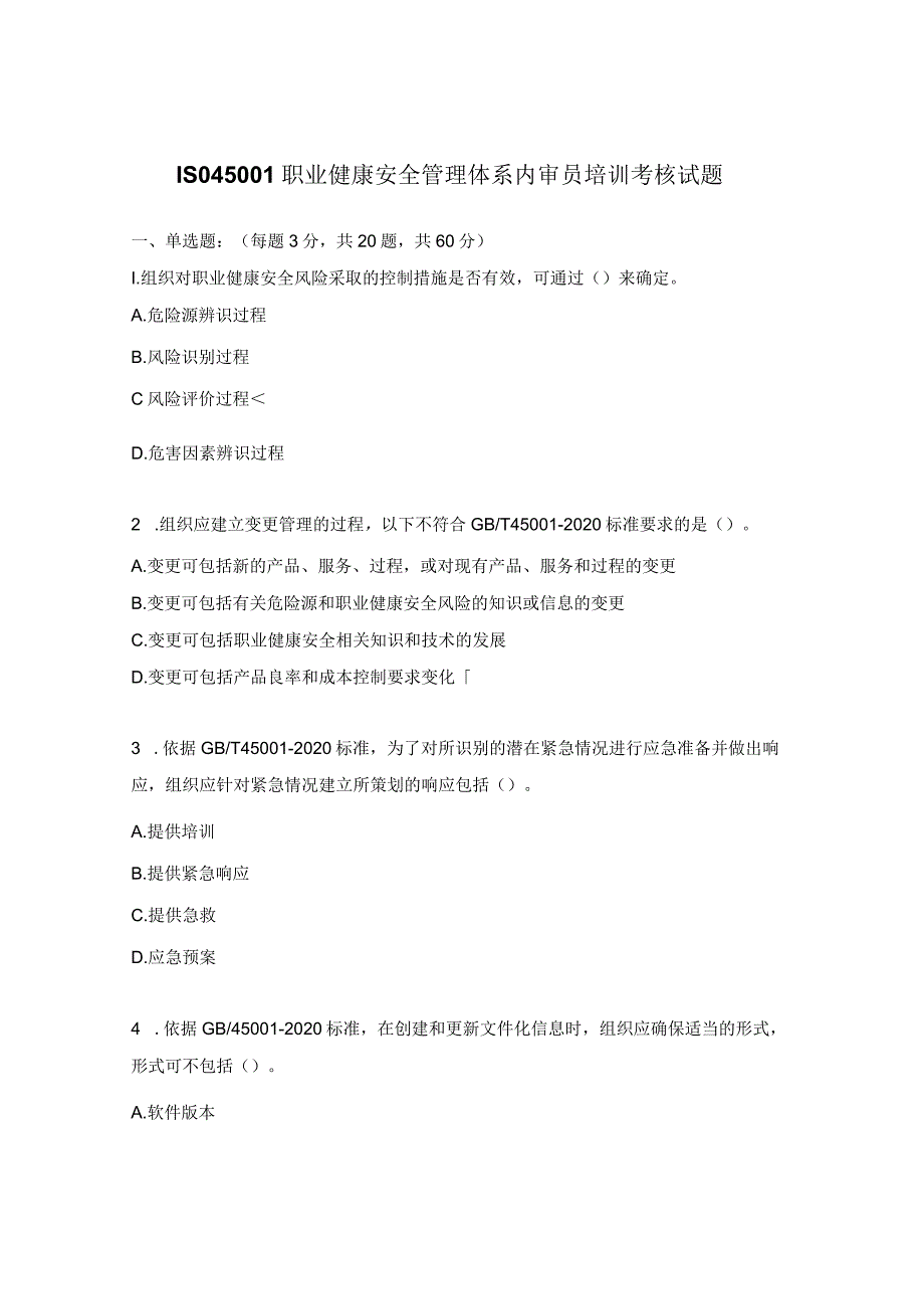 ISO45001职业健康安全管理体系内审员培训考核试题.docx_第1页