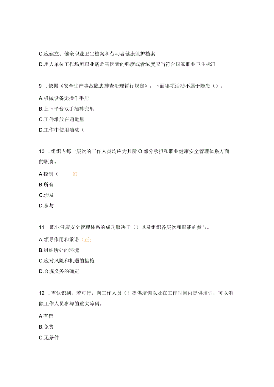 ISO45001职业健康安全管理体系内审员培训考核试题.docx_第3页