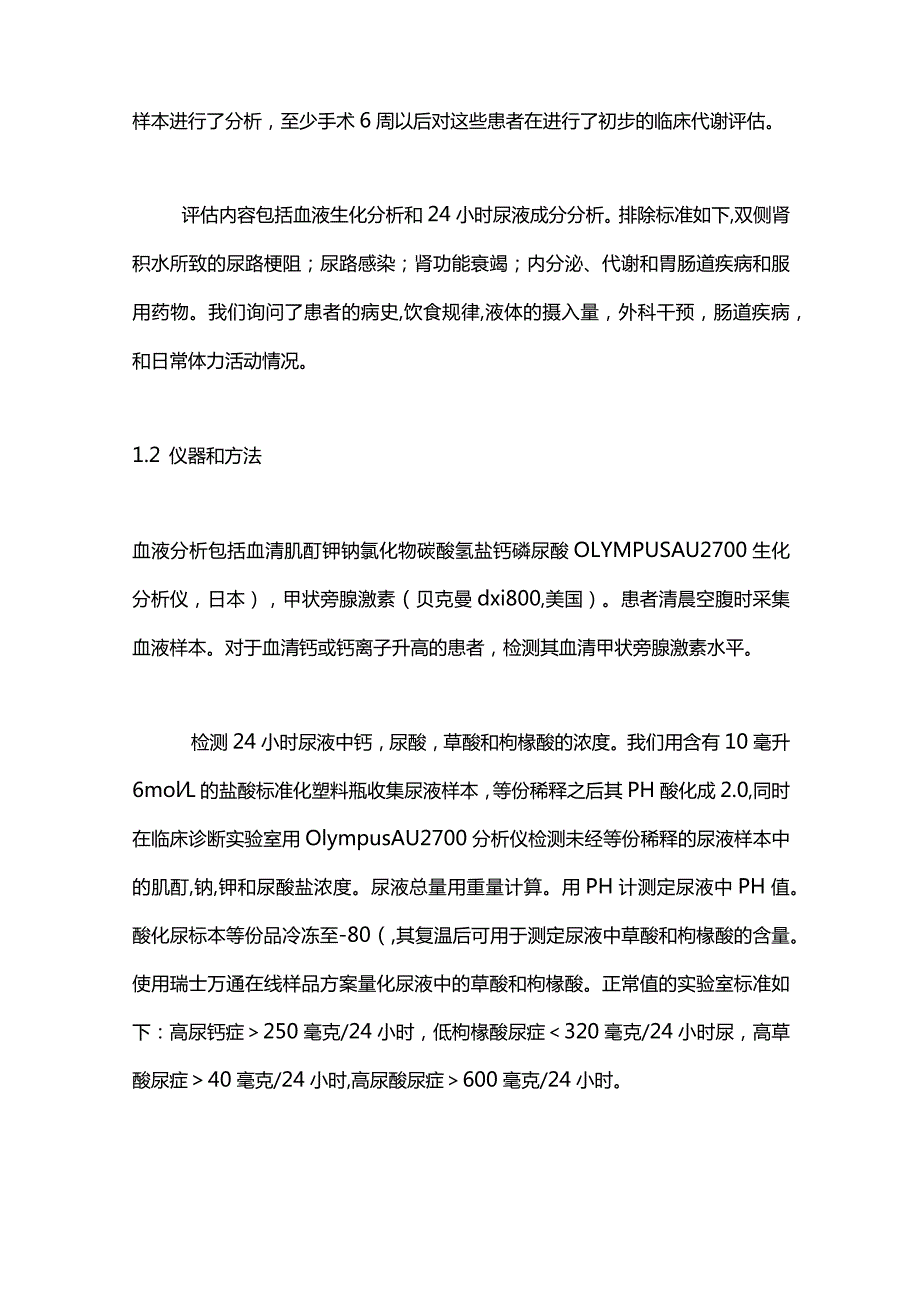 2024高尿酸血症患者结石形成的代谢评估.docx_第2页