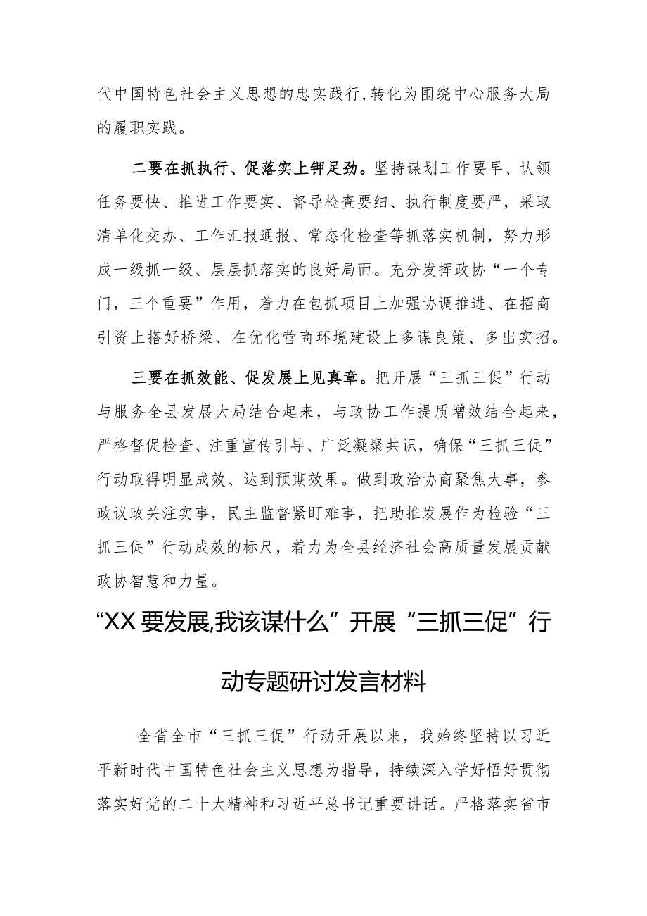 “XX要发展、我该谋什么”研讨交流心得体会发言材料（共3篇）.docx_第2页