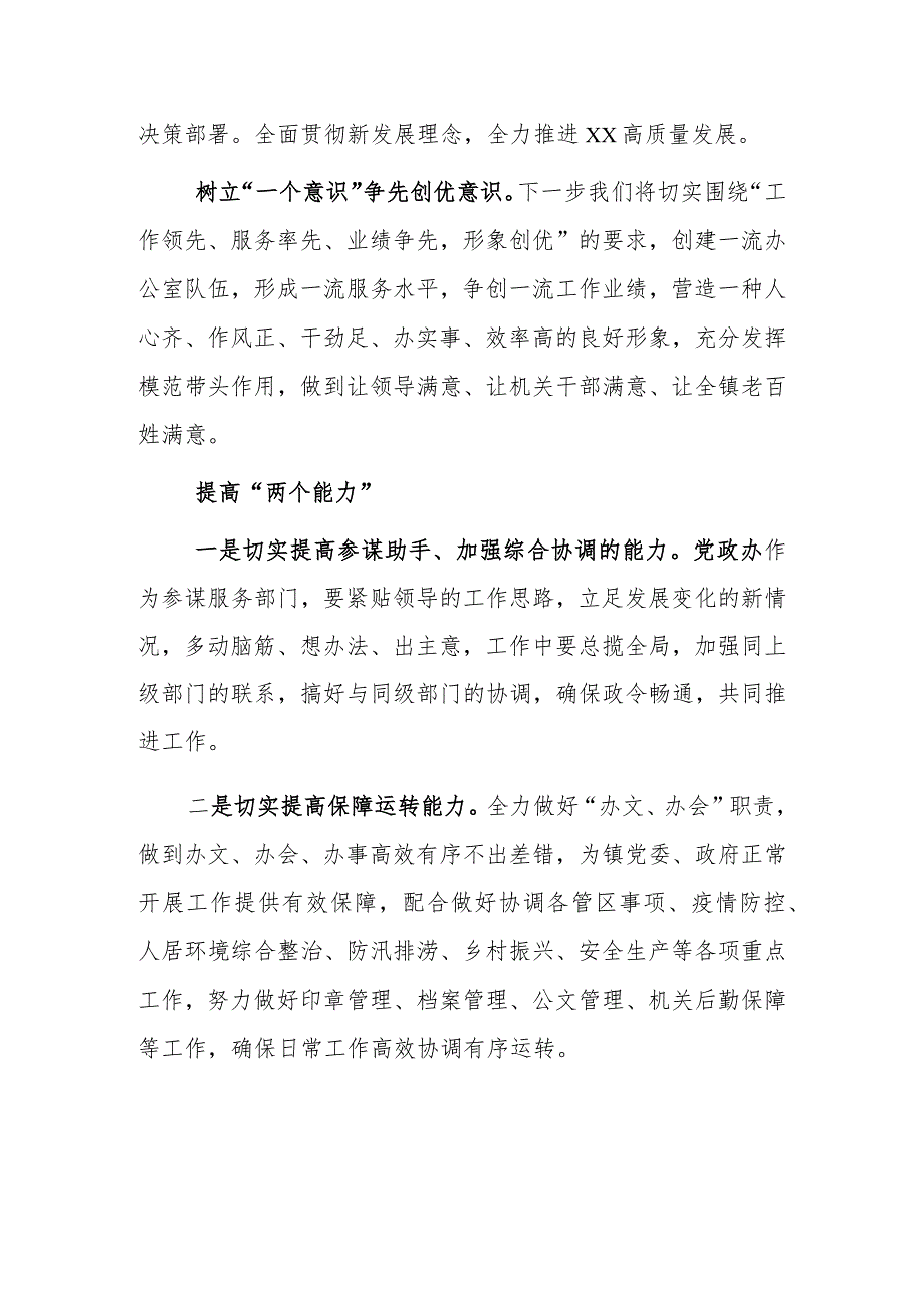 “XX要发展、我该谋什么”研讨交流心得体会发言材料（共3篇）.docx_第3页