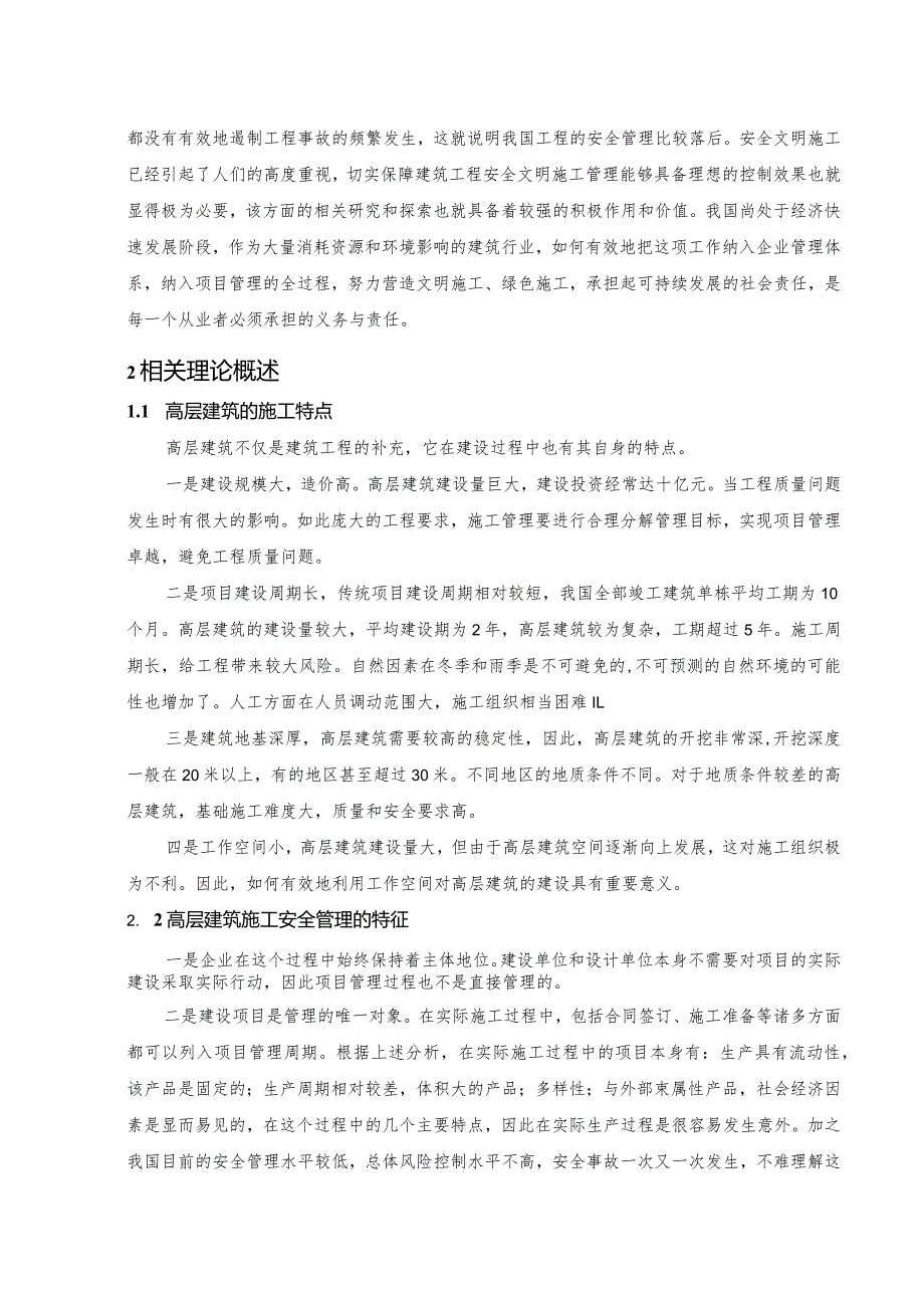 【《高层建筑安全与文明施工措施分析》8100字（论文）】.docx_第3页