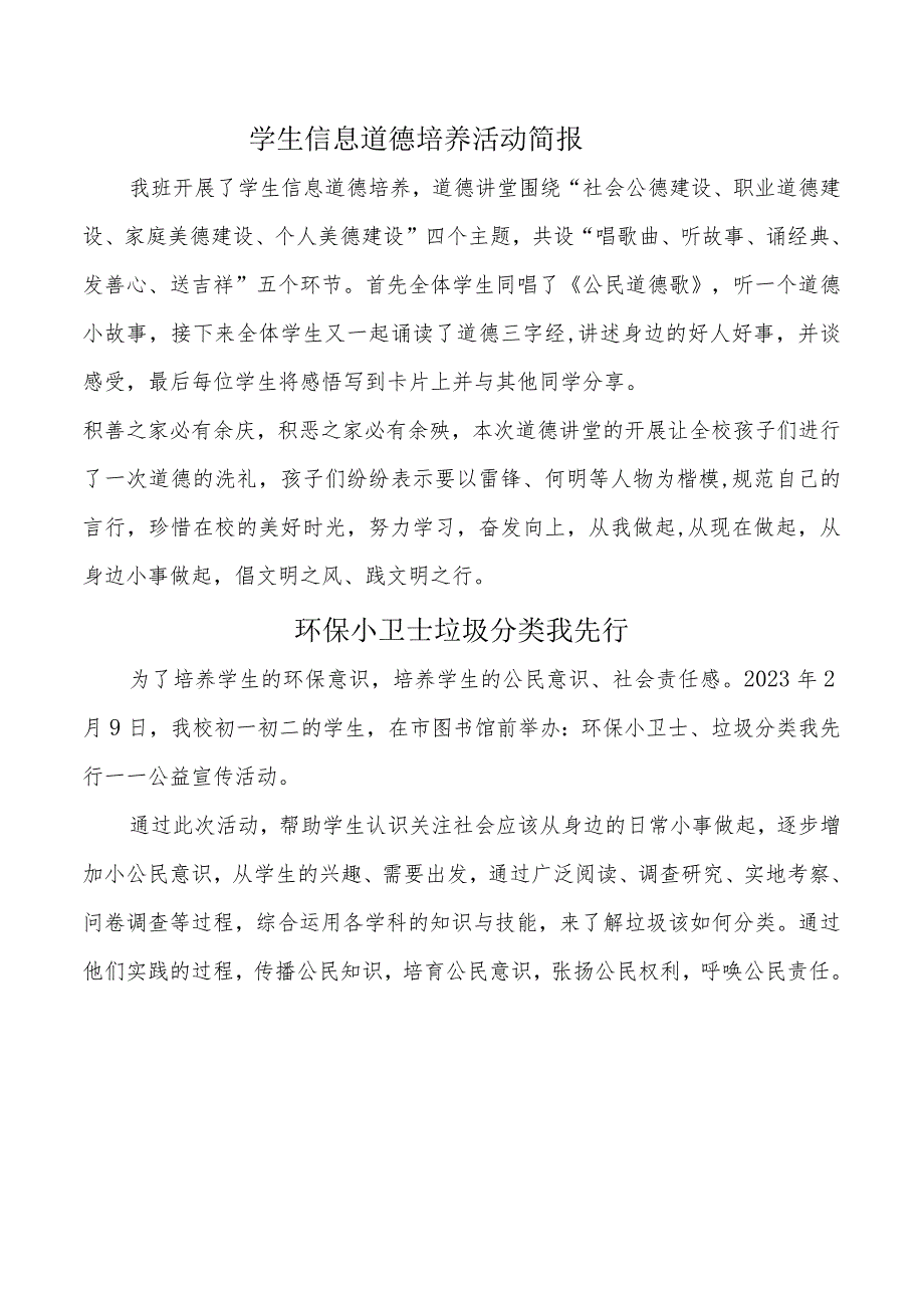 A9学生信息道德培养活动方案和活动简报【微能力认证优秀作业】(34).docx_第2页