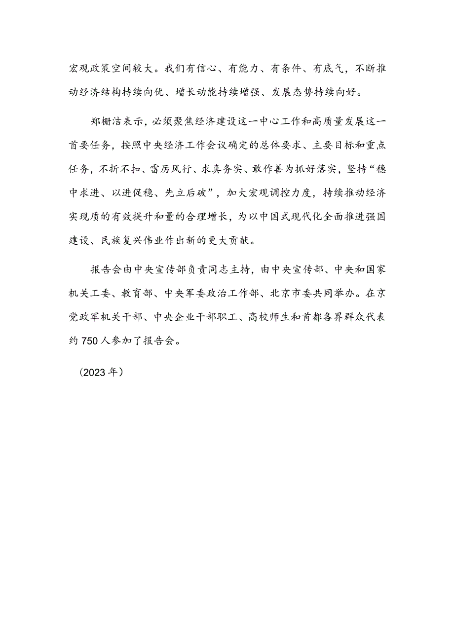 “全面推进中国式现代化建设”经济形势系列报告会首场报告会在京举行.docx_第2页