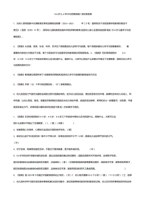 《36岁儿童学习与发展指南》学习测试题(含答案).docx