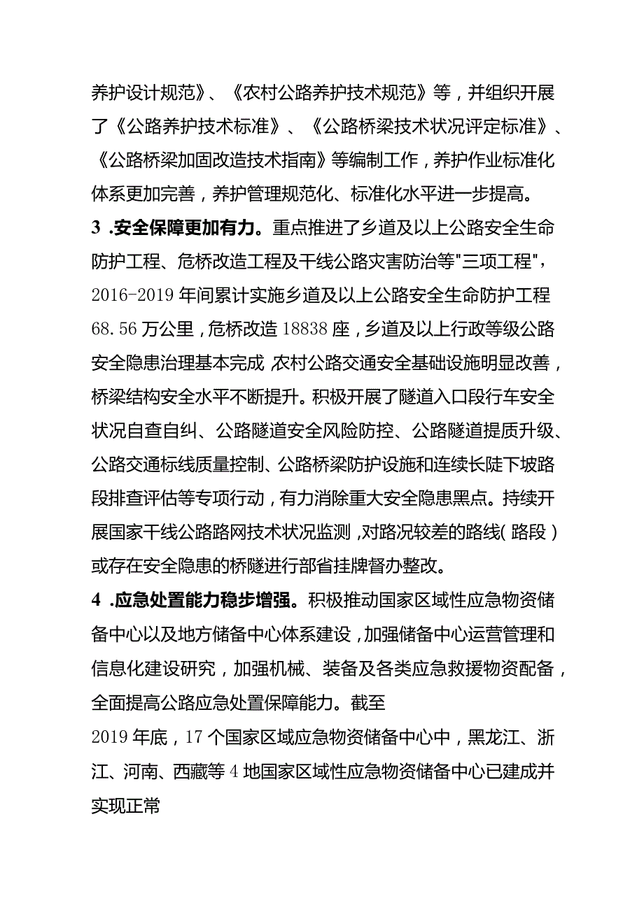 “十四五”公路养护发展规划(部公路院).docx_第2页