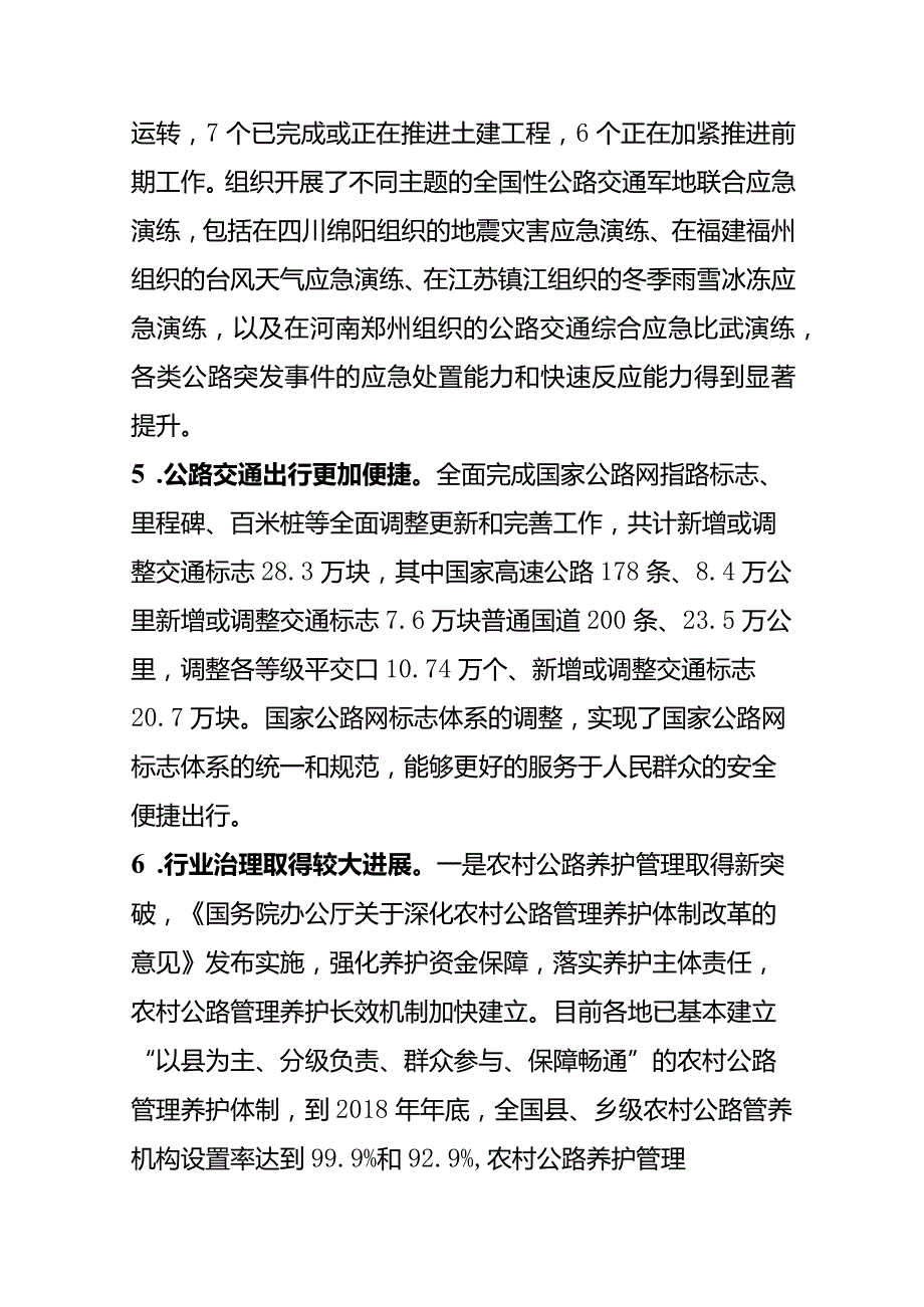 “十四五”公路养护发展规划(部公路院).docx_第3页