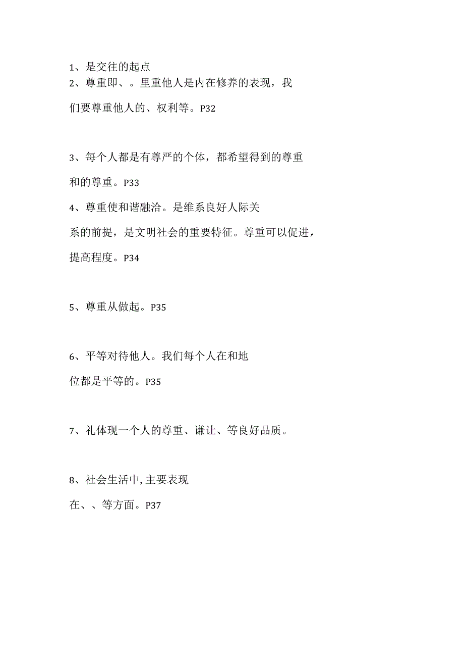 2024年初二年道德与法治第二单元期末复习填空训练.docx_第3页