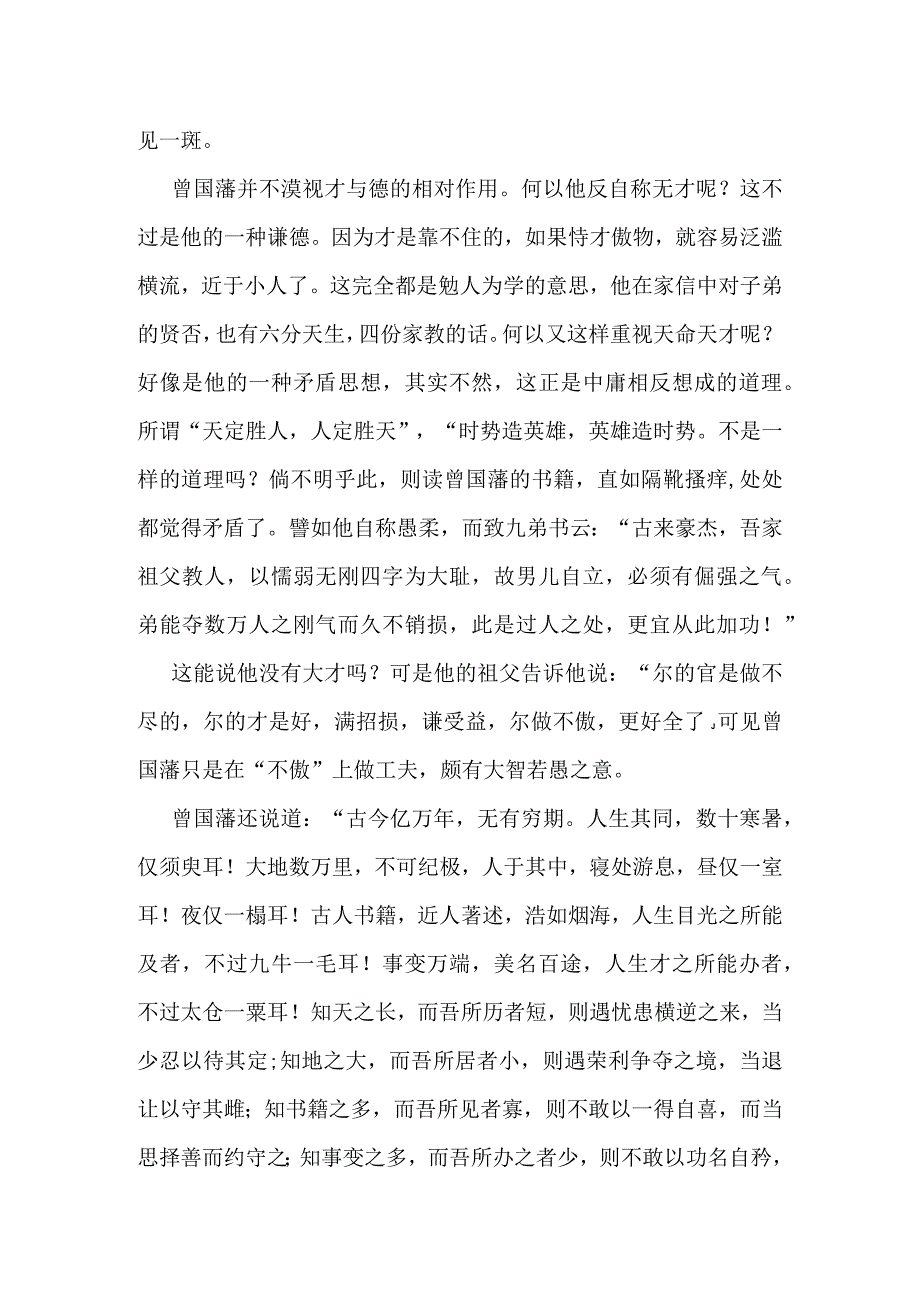 “粗蠢”之人多长寿.docx_第2页