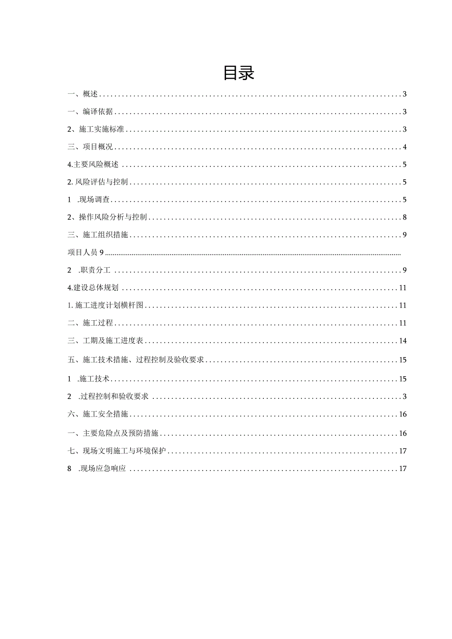 35kV变电站电子围栏日常维护工程建设方案和三措.docx_第2页