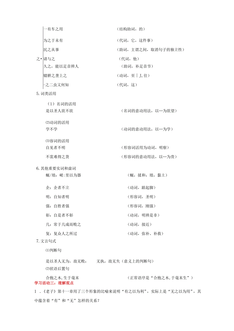 《老子四章》（教学设计）.docx_第3页