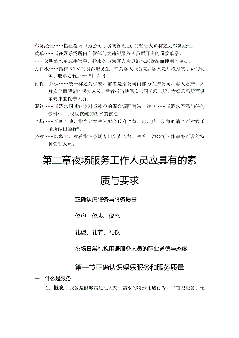 KTV培训资料(全套).docx_第2页