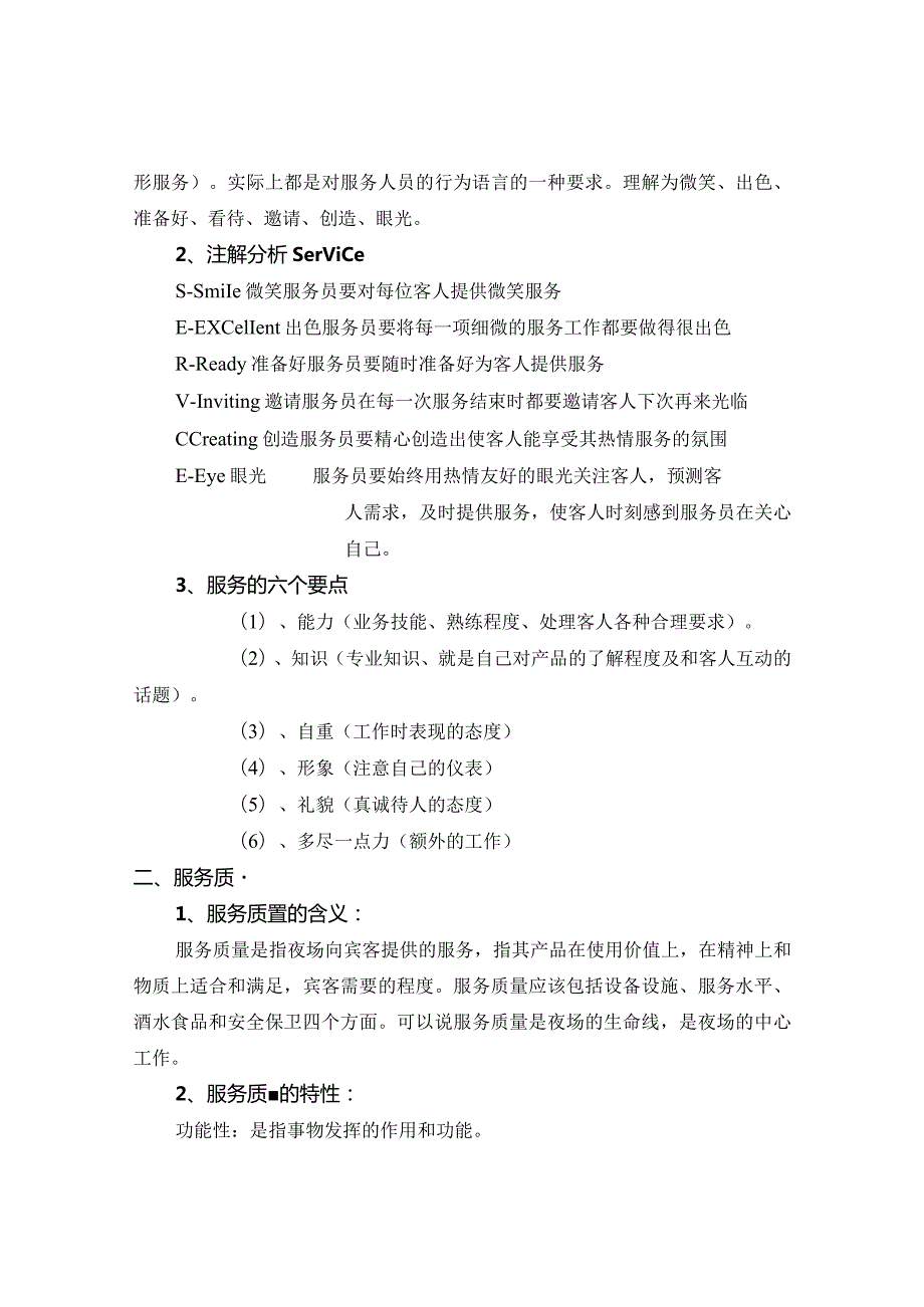 KTV培训资料(全套).docx_第3页