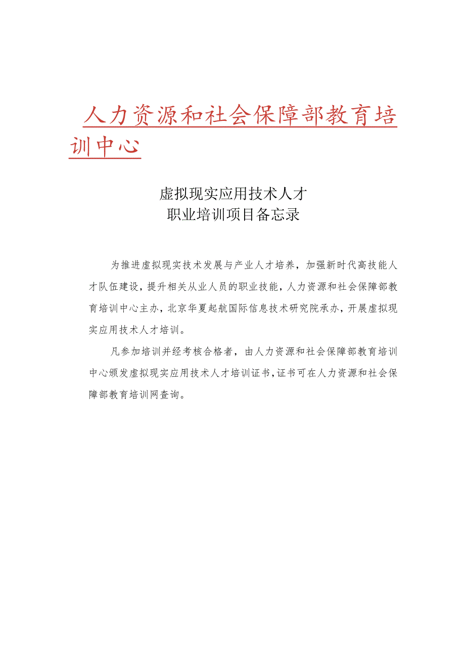 9.23深圳班《全国高校元宇宙、UE5与Unity3D应用开发实战工作坊》.docx_第1页