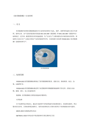 《医用脱脂棉》行业资料.docx