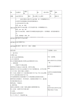 8.11～20各数的写法公开课教案教学设计课件资料.docx