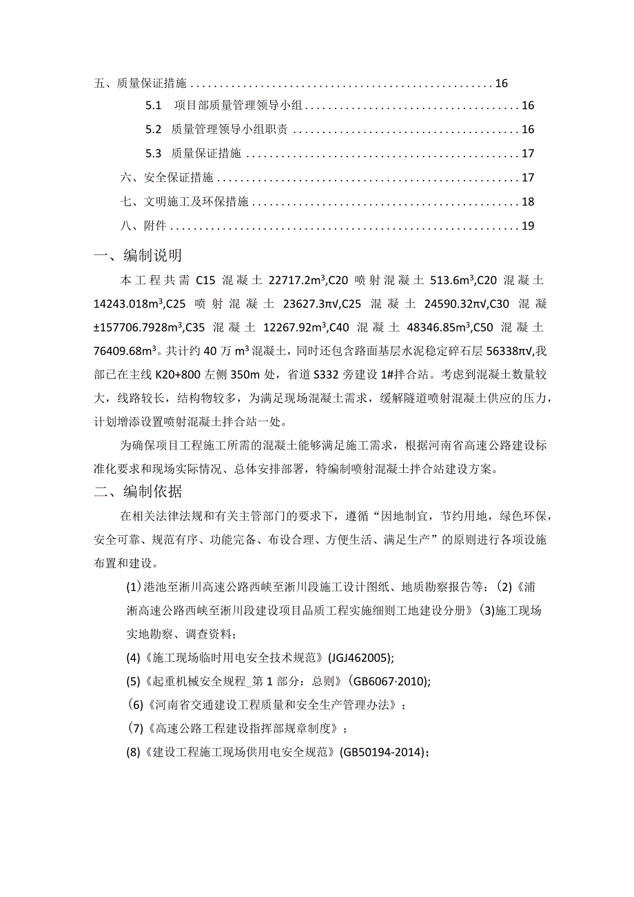 3#混凝土拌合站建设方案.docx_第3页