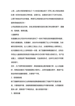 5小时销售额破了20w用短视频营销真的赚翻了！.docx