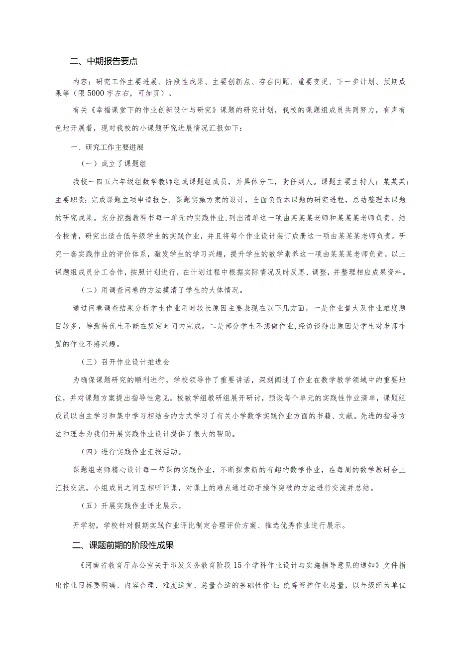 《幸福课堂下的作业创新设计与研究》中期报告.docx_第3页